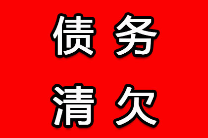 追讨欠款：如何对欠款人提起诉讼